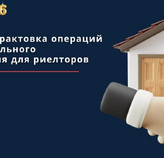 Росфинмониторинг и закон 115-ФЗ без паники: понятный алгоритм работы для риэлтора.